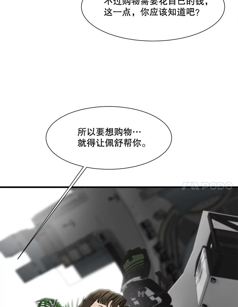 《梦境：黑色牢笼 Wonderland： Black Cage》13.莫名的羞耻 第83页