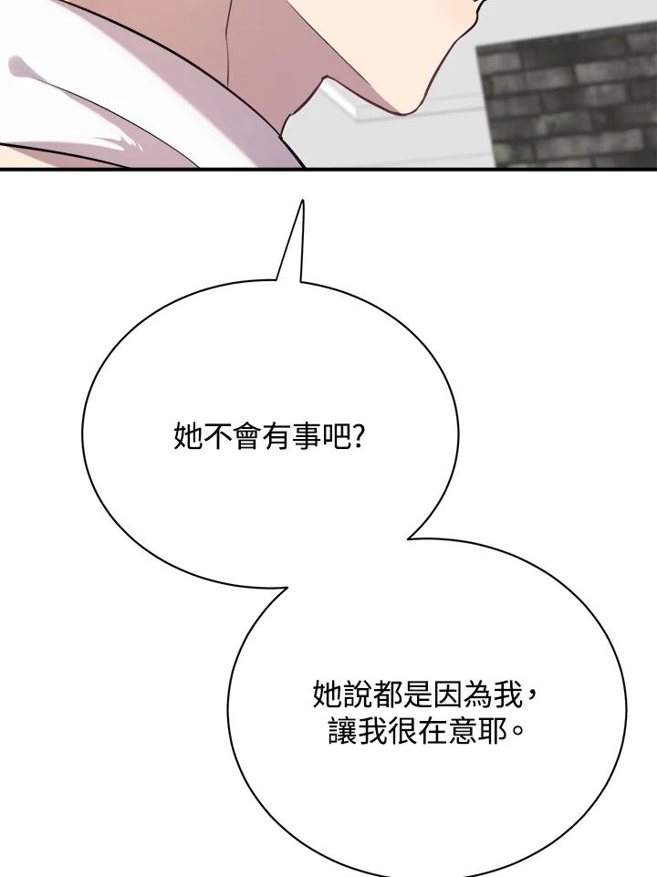 《木头男的恋爱顾问》第14话 第36页