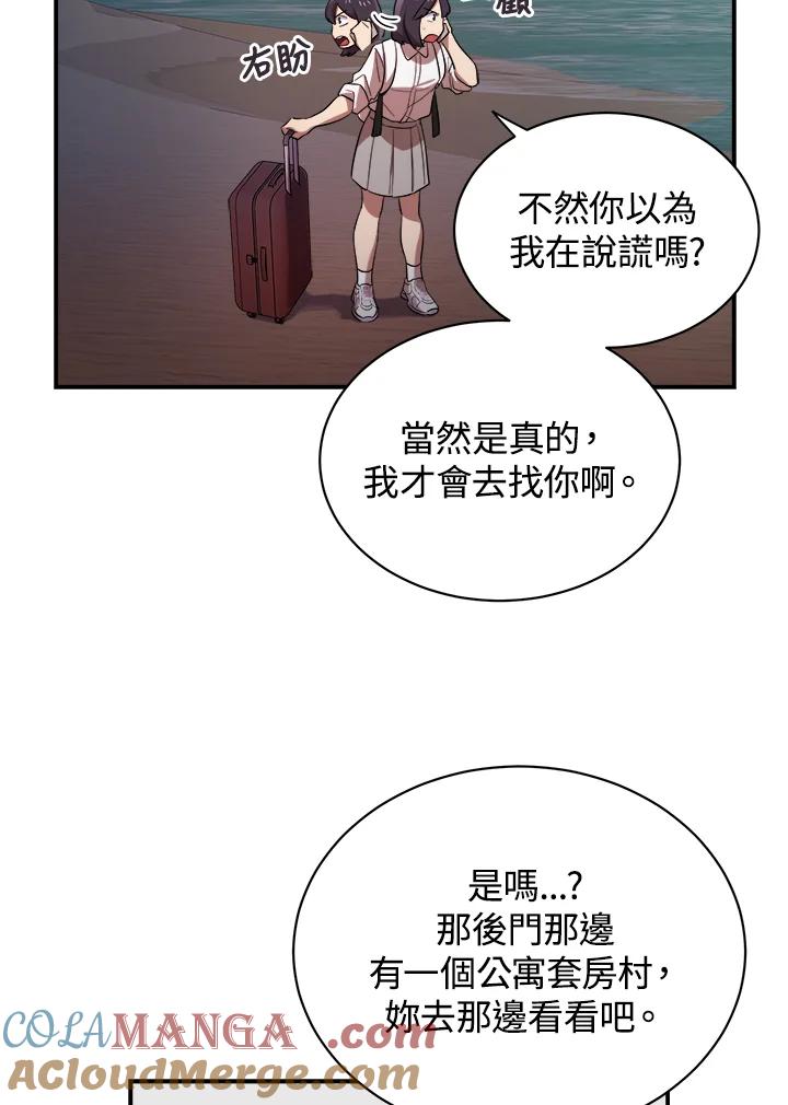 《木头男的恋爱顾问》第14话 第21页
