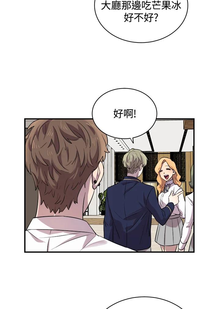 《木头男的恋爱顾问》第14话 第67页