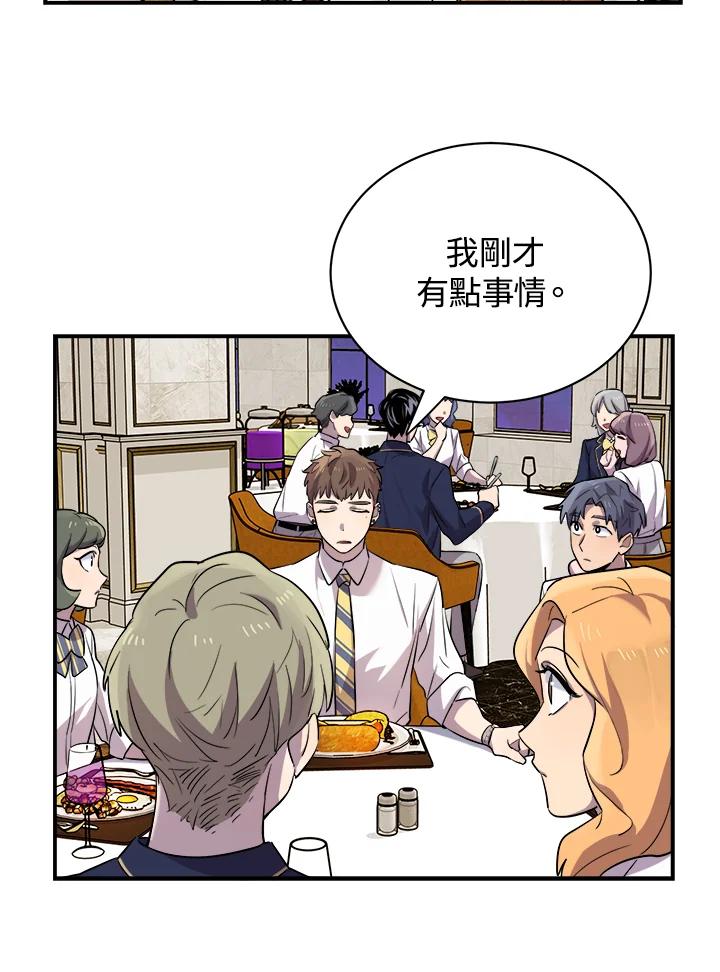 《木头男的恋爱顾问》第14话 第44页