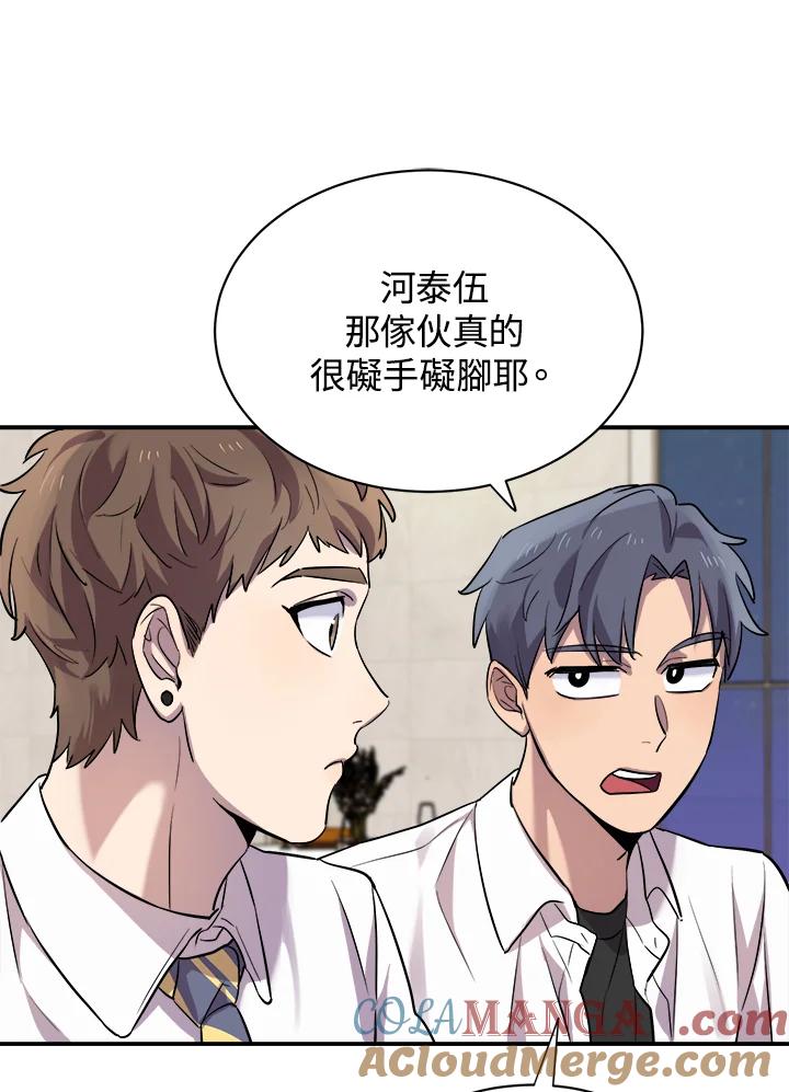 《木头男的恋爱顾问》第14话 第45页