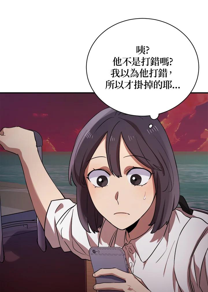《木头男的恋爱顾问》第14话 第15页