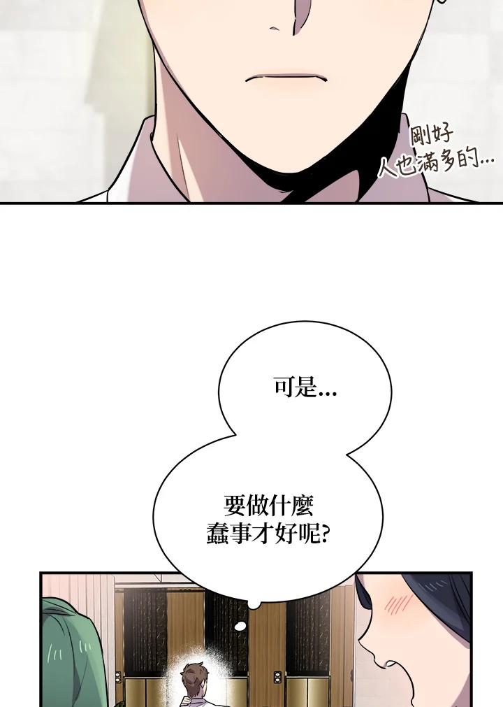 《木头男的恋爱顾问》第14话 第70页