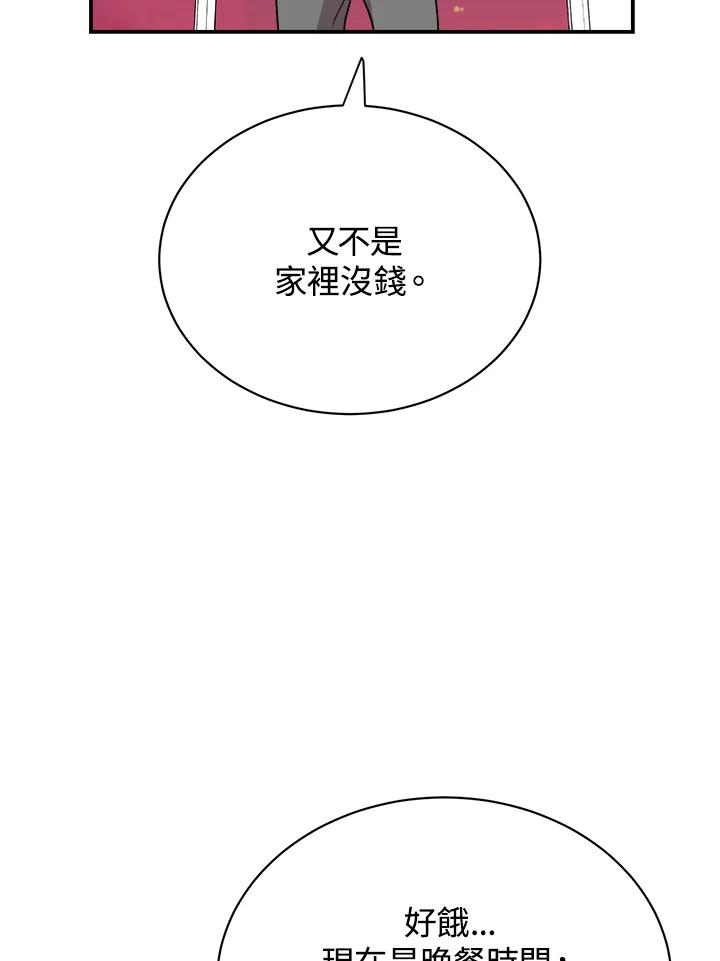 《木头男的恋爱顾问》第14话 第31页