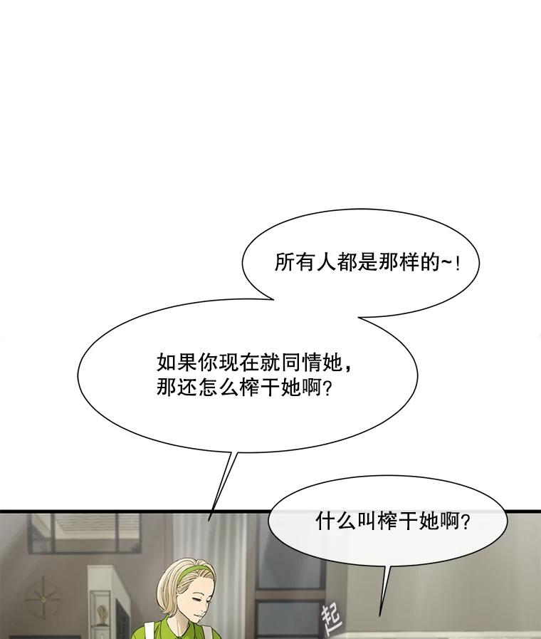 《梦境：黑色牢笼 Wonderland： Black Cage》13.莫名的羞耻 第57页