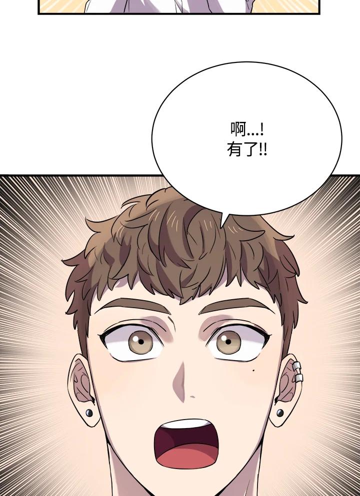 《木头男的恋爱顾问》第14话 第79页