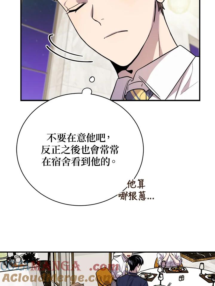《木头男的恋爱顾问》第14话 第41页