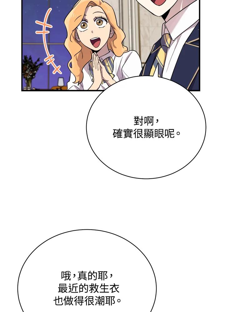 《木头男的恋爱顾问》第14话 第52页