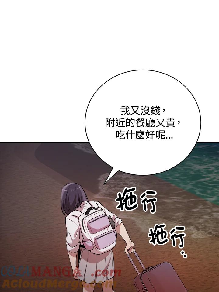 《木头男的恋爱顾问》第14话 第33页