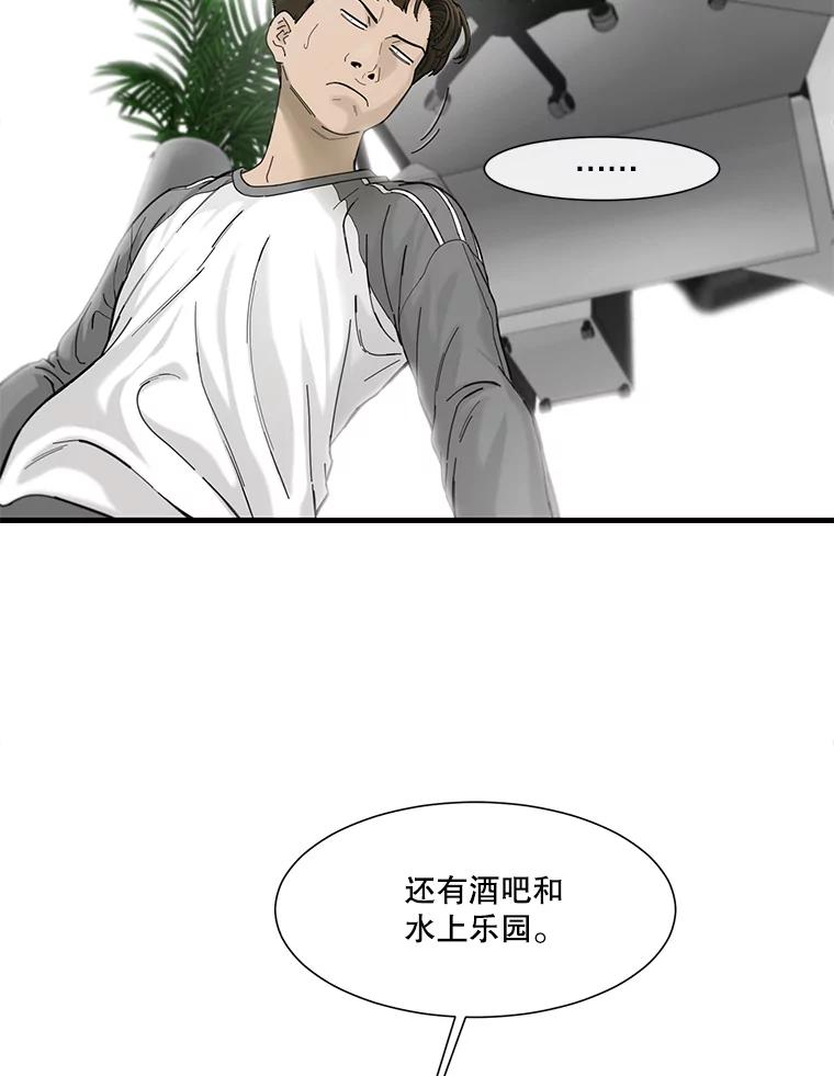 《梦境：黑色牢笼 Wonderland： Black Cage》13.莫名的羞耻 第84页