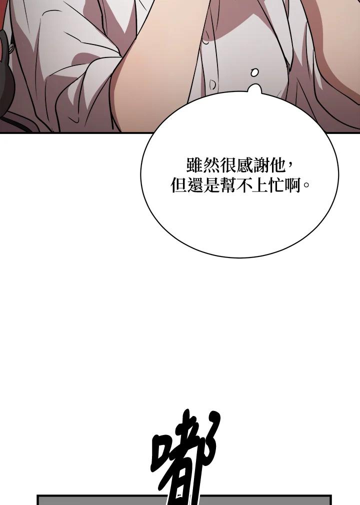 《木头男的恋爱顾问》第14话 第27页