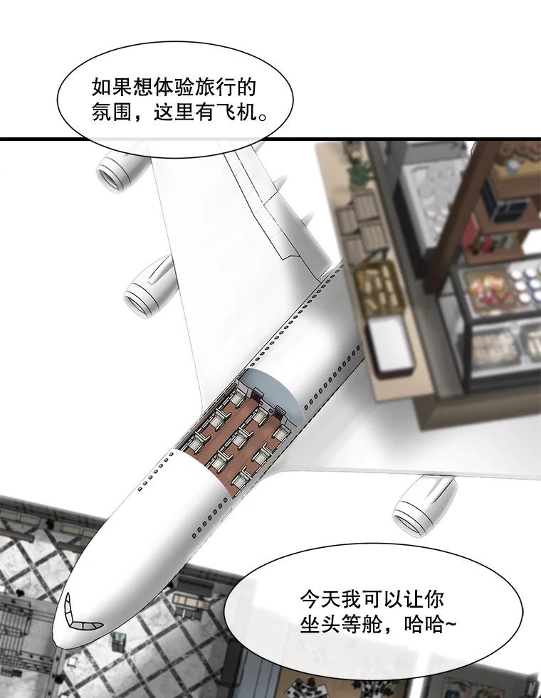 《梦境：黑色牢笼 Wonderland： Black Cage》13.莫名的羞耻 第78页