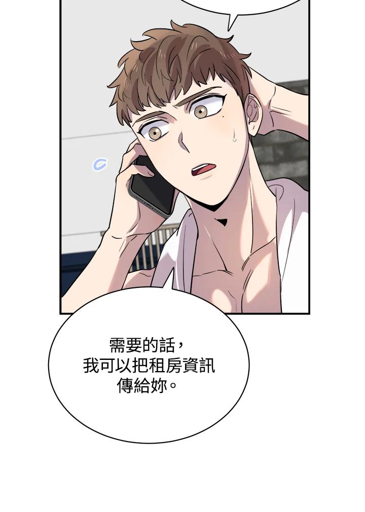 《木头男的恋爱顾问》第14话 第22页