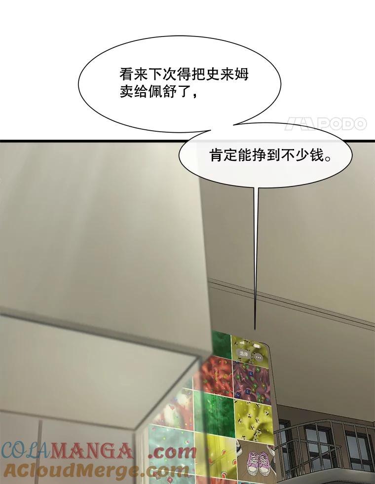 《梦境：黑色牢笼 Wonderland： Black Cage》13.莫名的羞耻 第25页