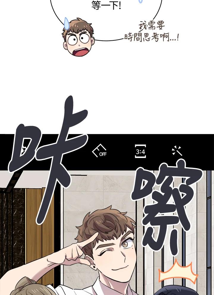 《木头男的恋爱顾问》第14话 第84页