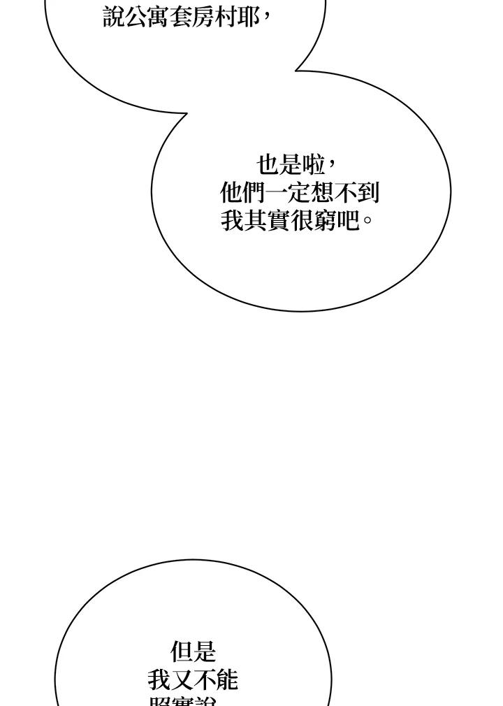 《木头男的恋爱顾问》第14话 第24页