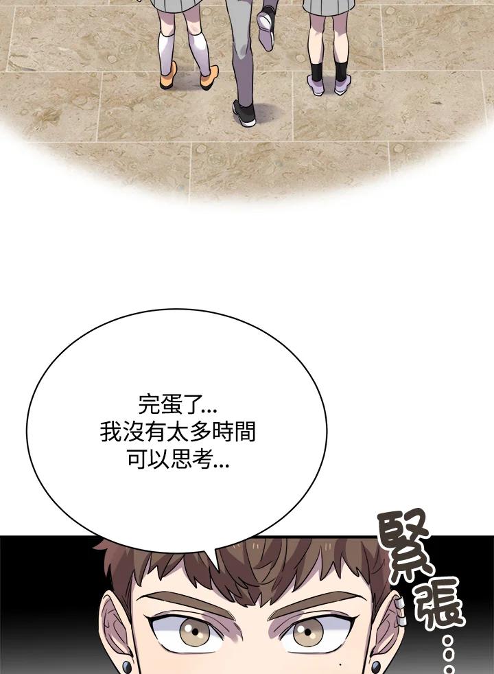 《木头男的恋爱顾问》第14话 第91页