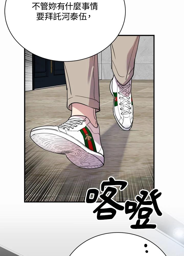 《木头男的恋爱顾问》第15话 第75页