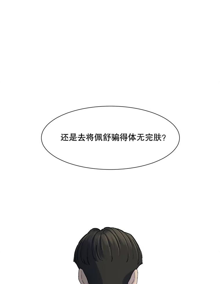 《梦境：黑色牢笼 Wonderland： Black Cage》14.认清现实 第98页