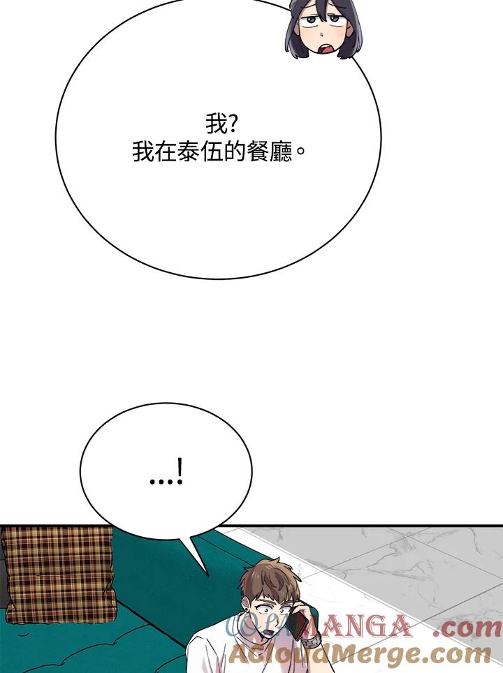《木头男的恋爱顾问》第15话 第65页