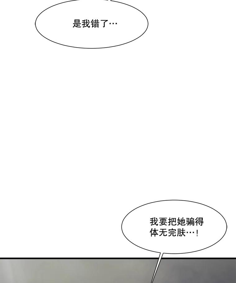 《梦境：黑色牢笼 Wonderland： Black Cage》14.认清现实 第102页