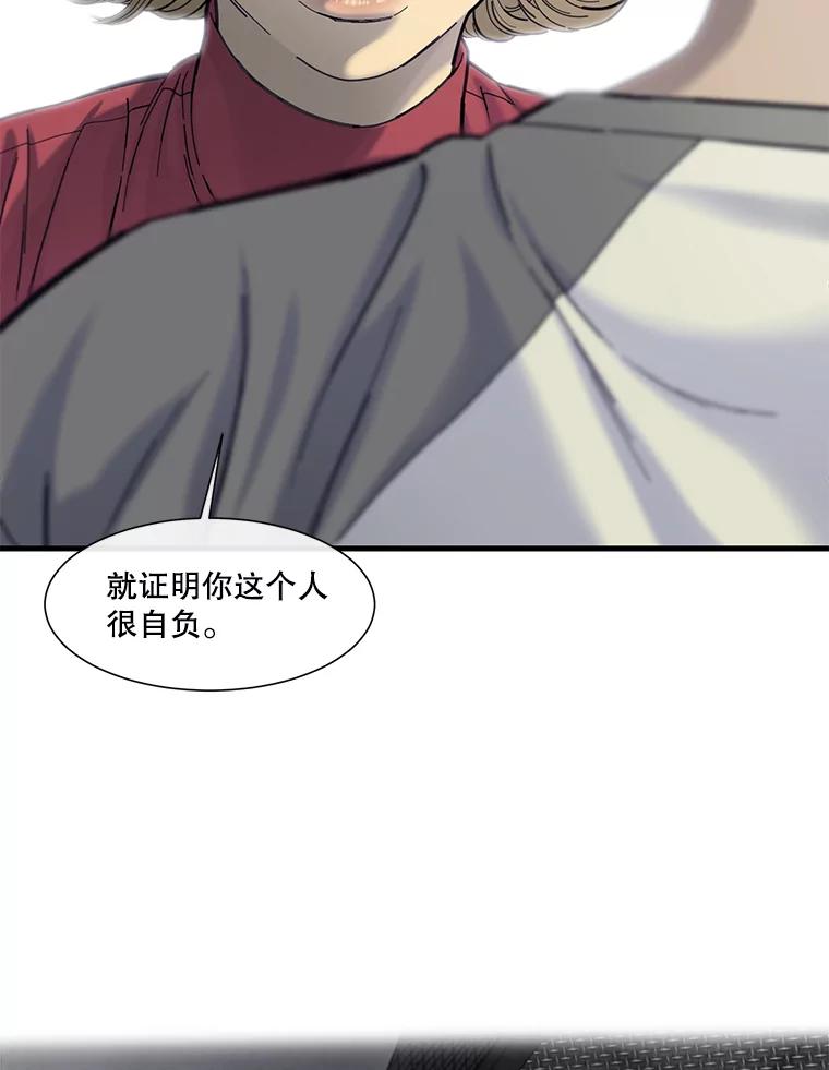 《梦境：黑色牢笼 Wonderland： Black Cage》14.认清现实 第82页