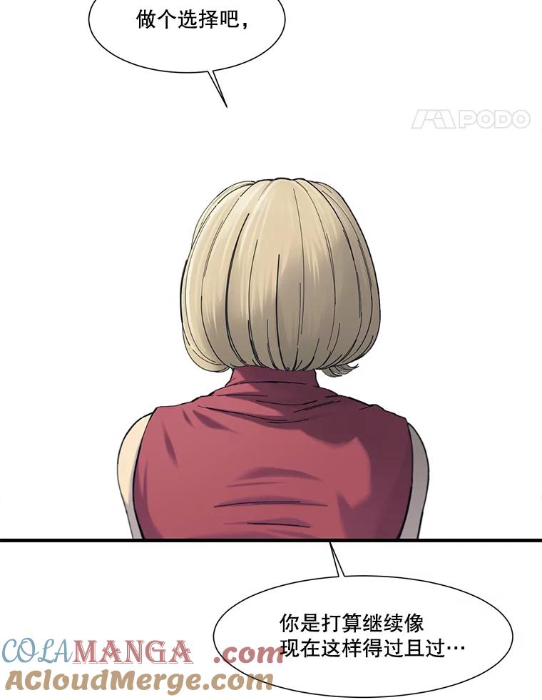 《梦境：黑色牢笼 Wonderland： Black Cage》14.认清现实 第97页