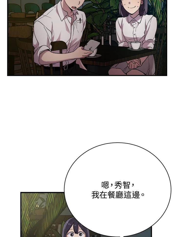 《木头男的恋爱顾问》第15话 第56页