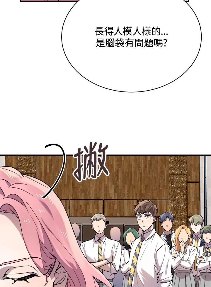 《木头男的恋爱顾问》第15话 第16页