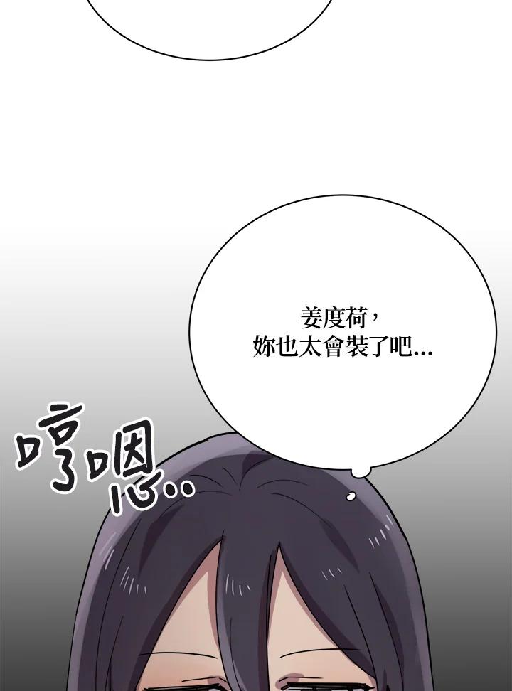 《木头男的恋爱顾问》第15话 第58页