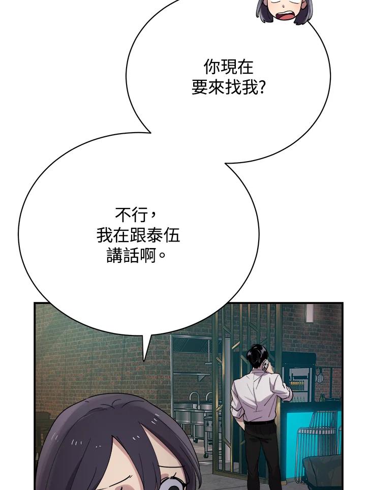 《木头男的恋爱顾问》第15话 第72页