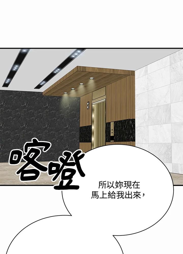 《木头男的恋爱顾问》第15话 第74页