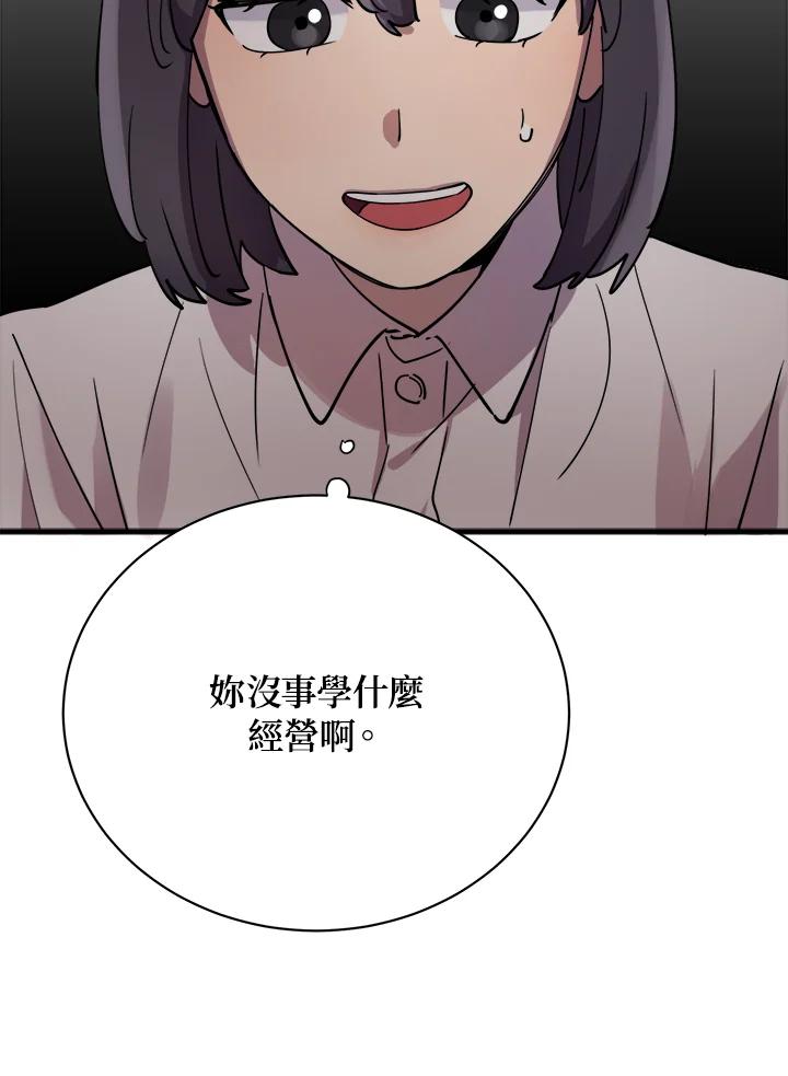 《木头男的恋爱顾问》第15话 第59页