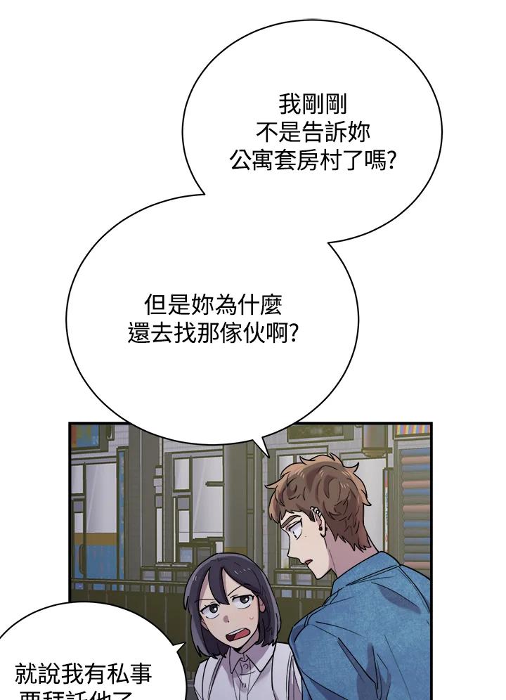 《木头男的恋爱顾问》第15话 第103页