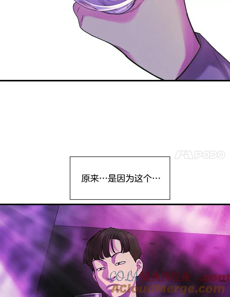 《梦境：黑色牢笼 Wonderland： Black Cage》14.认清现实 第25页