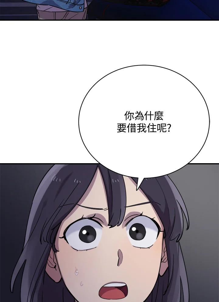 《木头男的恋爱顾问》第15话 第120页