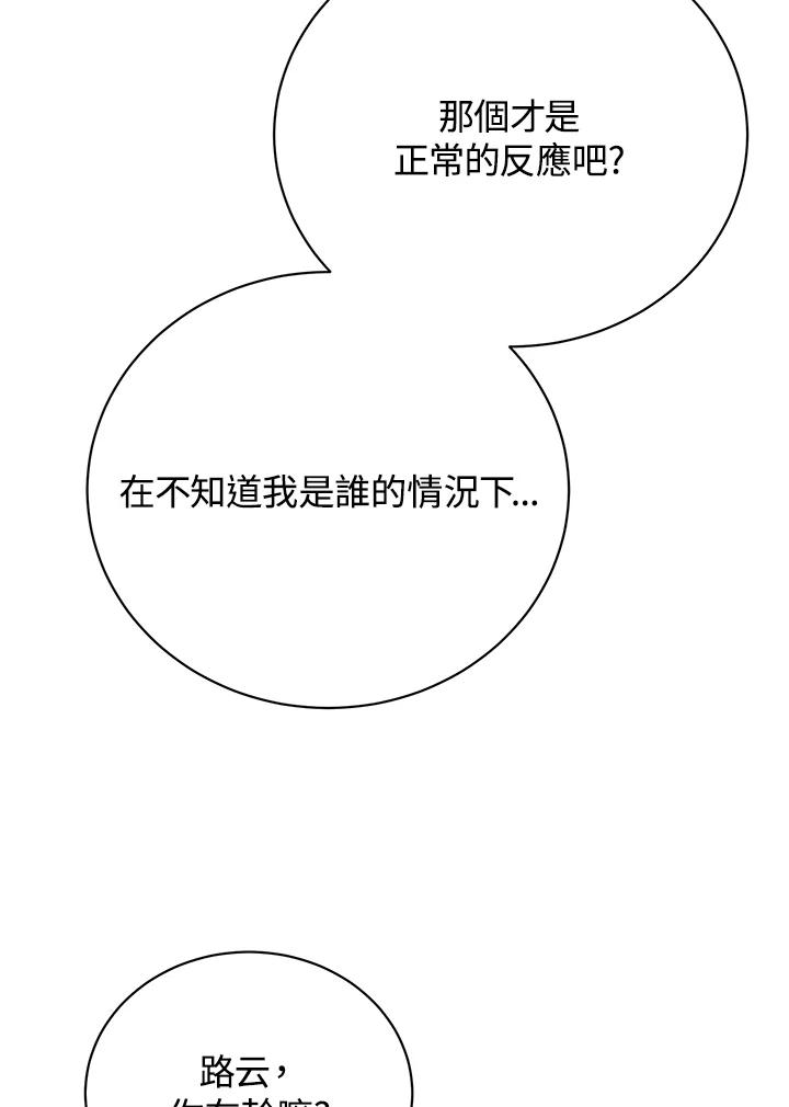 《木头男的恋爱顾问》第15话 第19页
