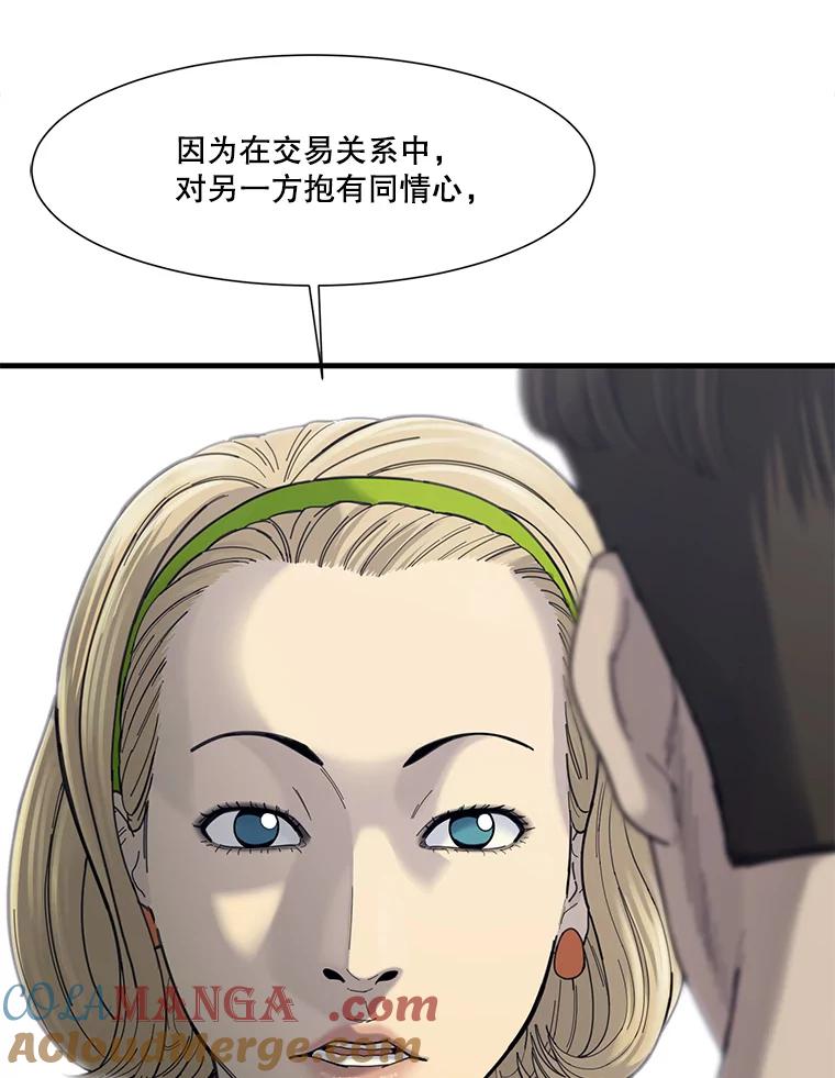 《梦境：黑色牢笼 Wonderland： Black Cage》14.认清现实 第81页