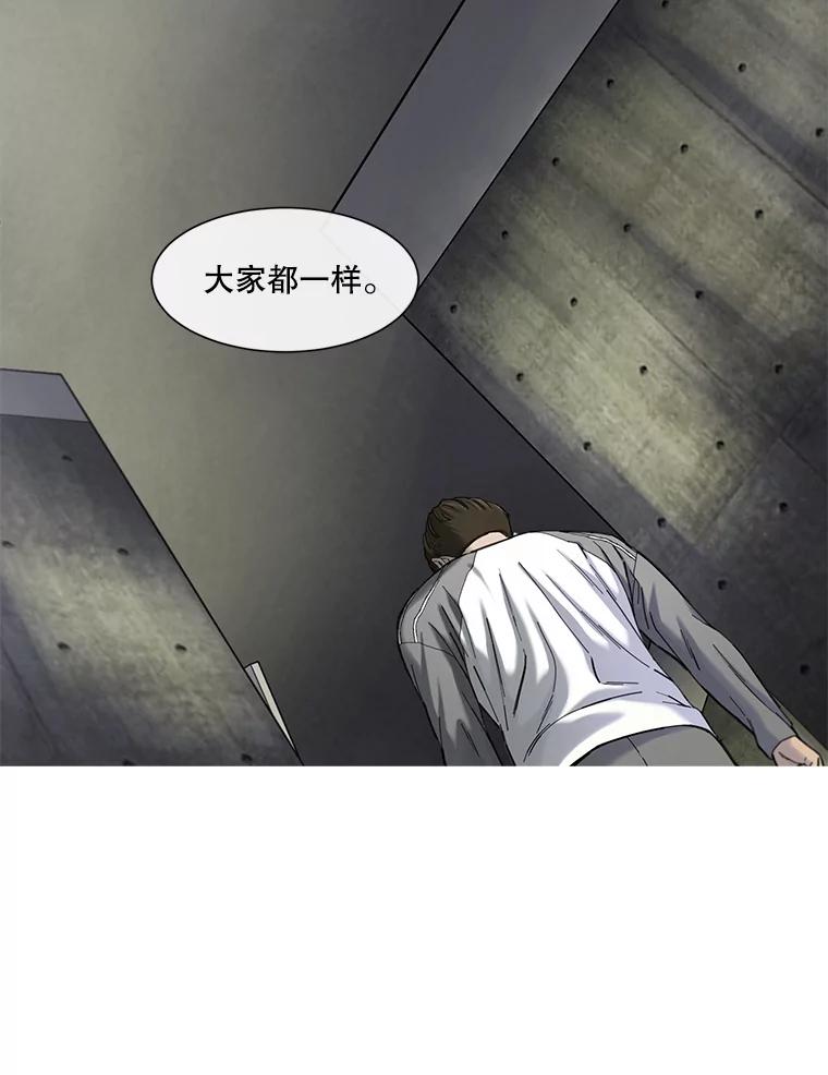 《梦境：黑色牢笼 Wonderland： Black Cage》14.认清现实 第84页
