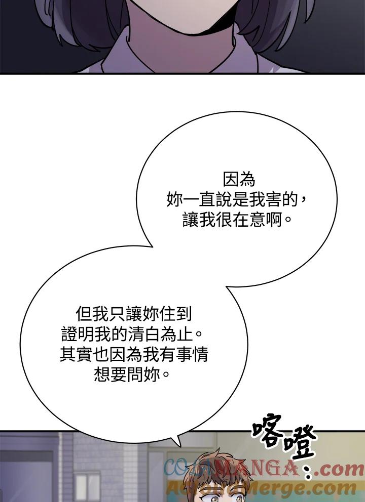 《木头男的恋爱顾问》第15话 第121页