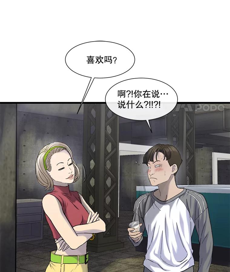 《梦境：黑色牢笼 Wonderland： Black Cage》14.认清现实 第55页