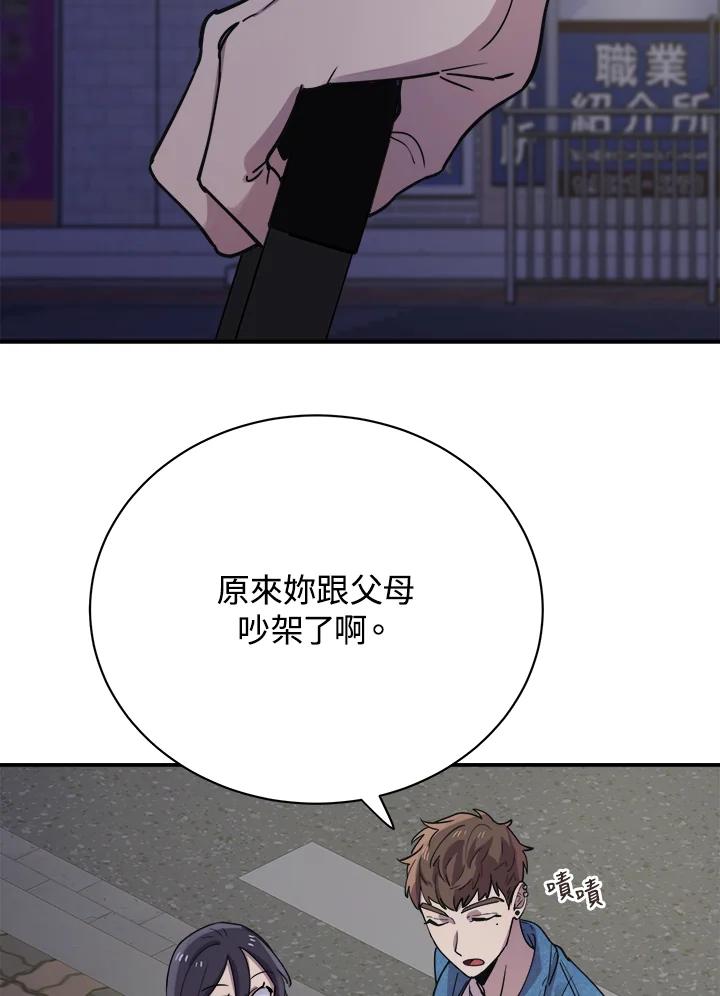 《木头男的恋爱顾问》第15话 第116页