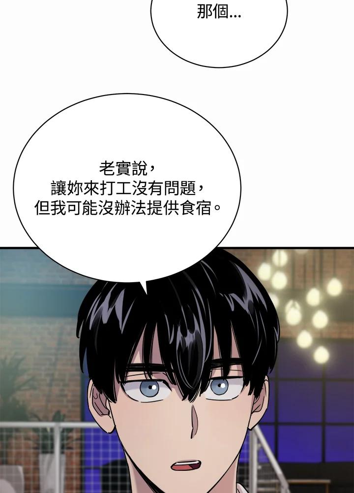 《木头男的恋爱顾问》第15话 第83页