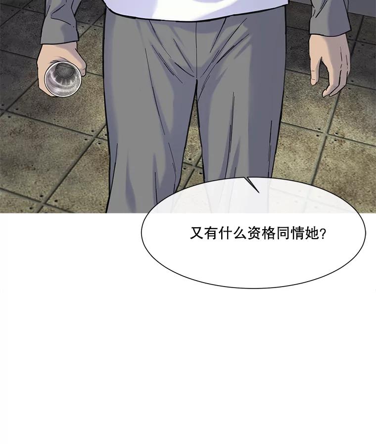 《梦境：黑色牢笼 Wonderland： Black Cage》14.认清现实 第87页