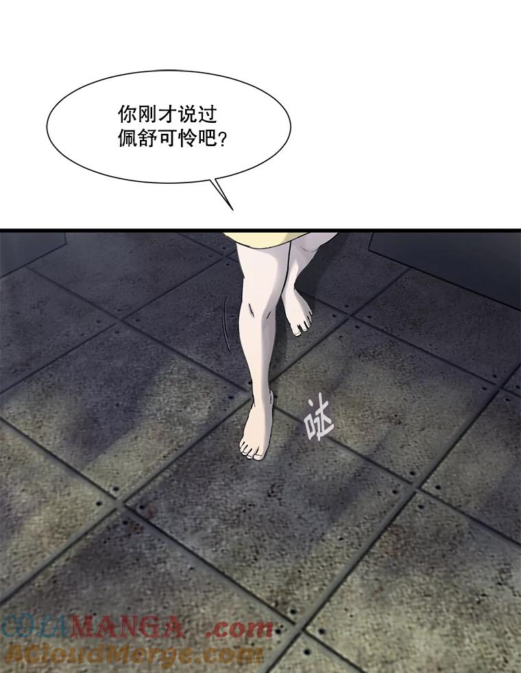 《梦境：黑色牢笼 Wonderland： Black Cage》14.认清现实 第77页