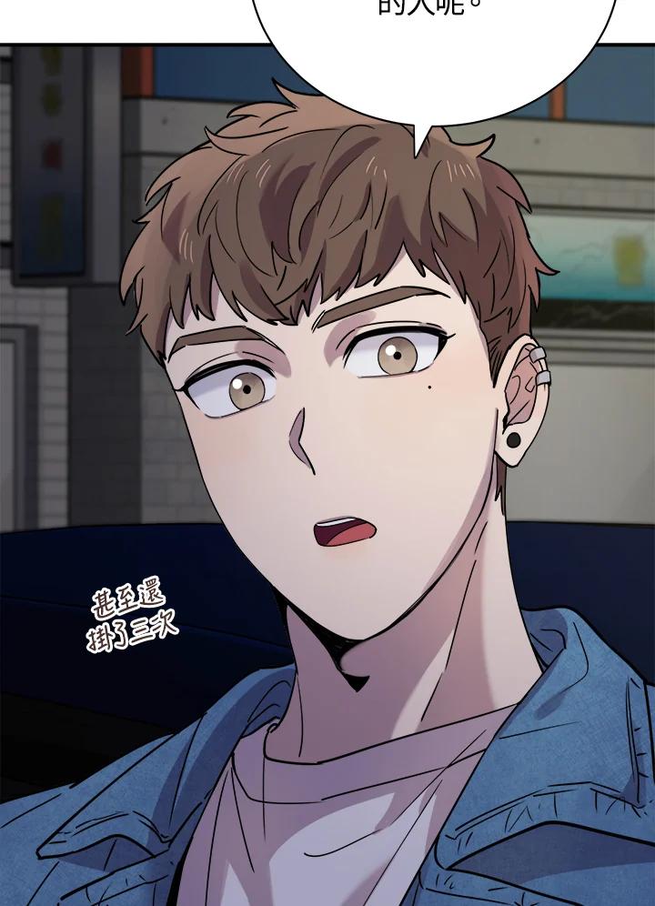 《木头男的恋爱顾问》第15话 第100页