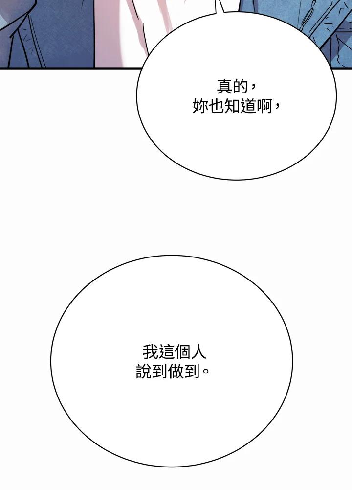 《木头男的恋爱顾问》第15话 第79页