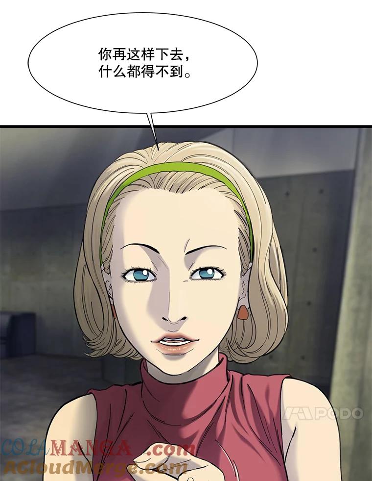 《梦境：黑色牢笼 Wonderland： Black Cage》14.认清现实 第93页