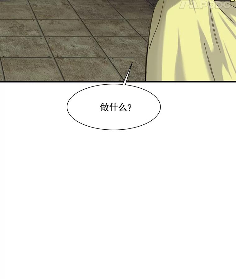 《梦境：黑色牢笼 Wonderland： Black Cage》14.认清现实 第59页